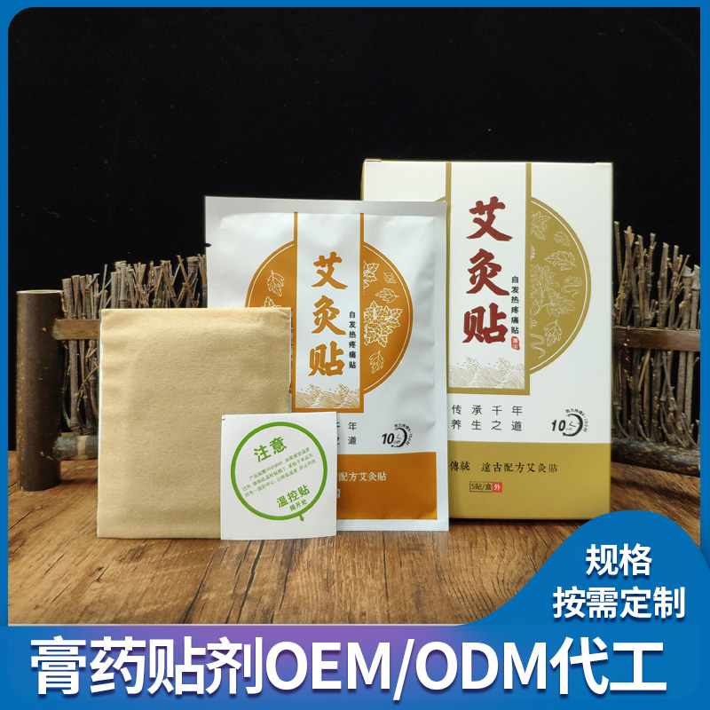  械字号贴剂OEM/ODM