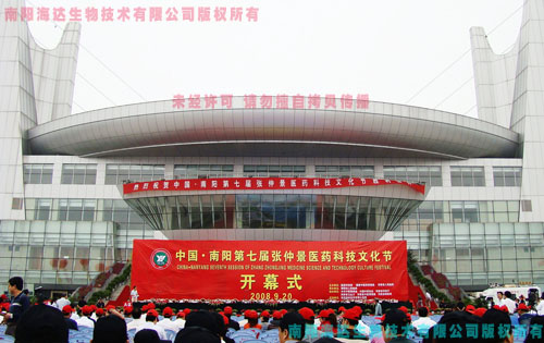 第七届张仲景医药科技文化节在宛开幕(图2)