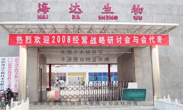 2008年战略经营研讨会暨新产品发布会隆重召开