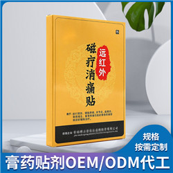 械字号贴剂OEM(图8)