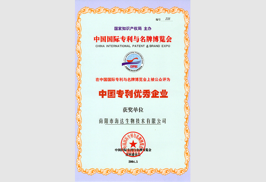 海达-中国专利(图1)