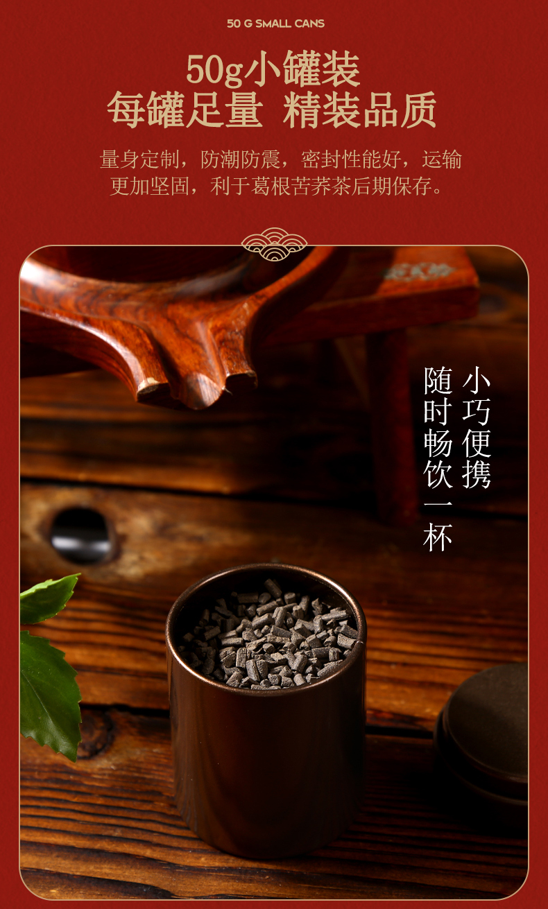 葛根苦荞小罐茶(图9)