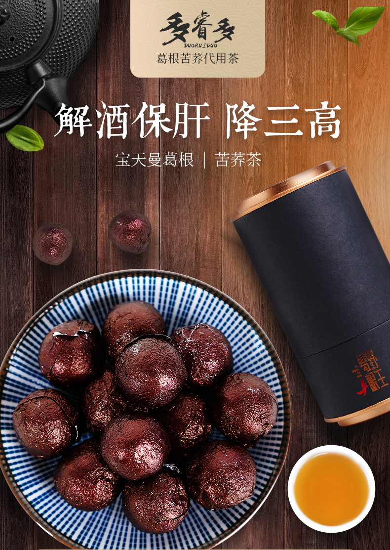 葛根苦荞大茶球(图1)